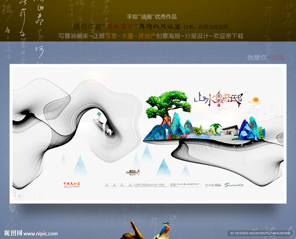 写意画 中式房地产