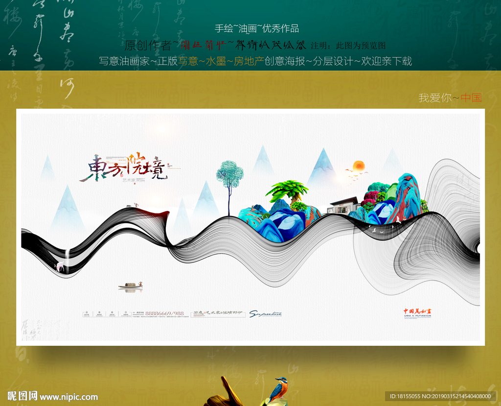 写意画 中式房地产