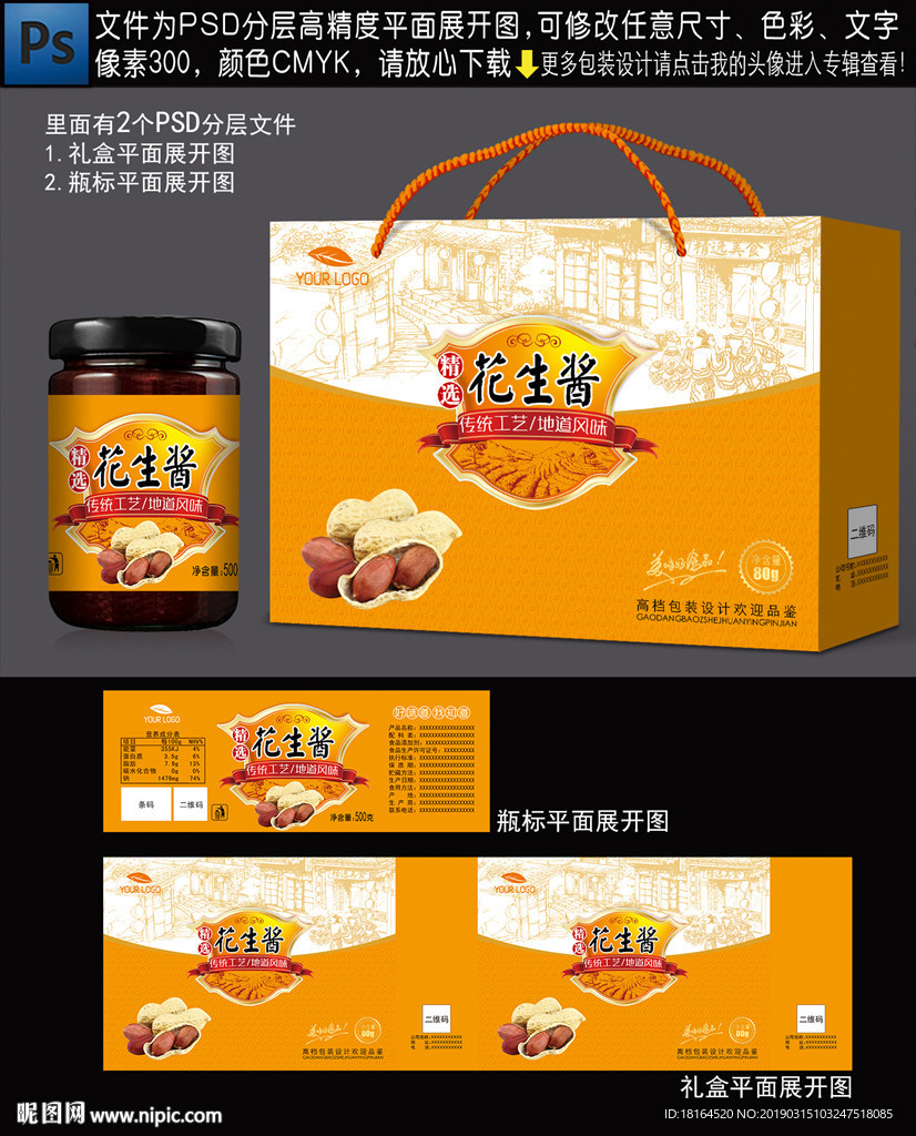 花生酱包装