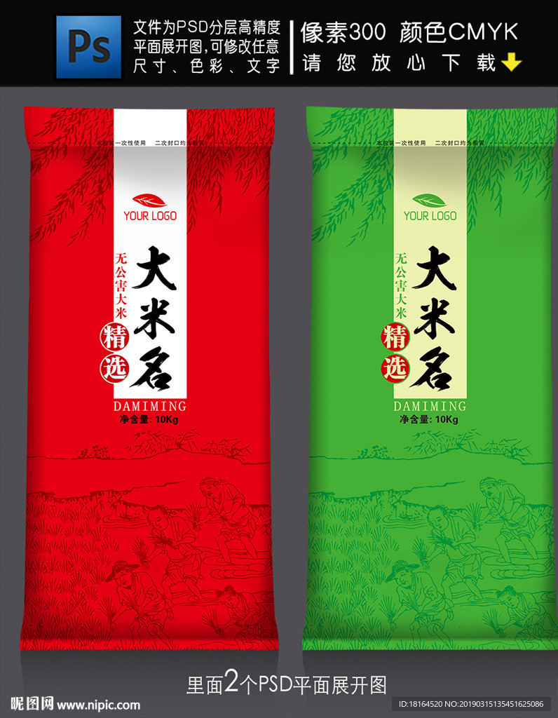 大米包装