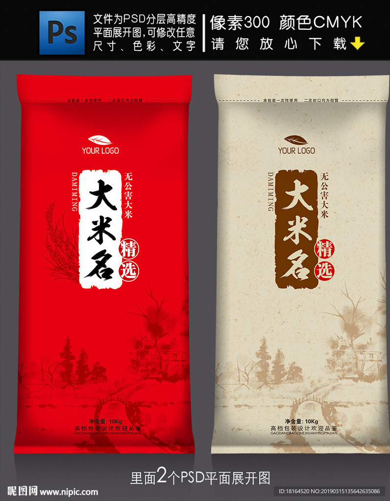 大米包装