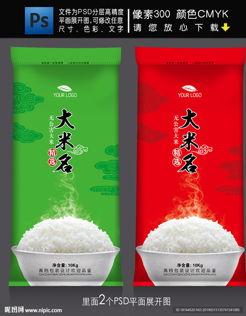 大米包装
