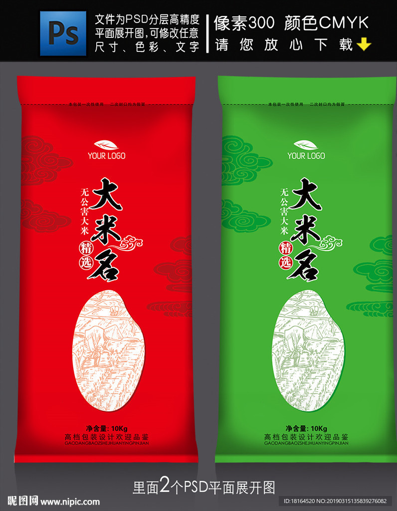 大米包装