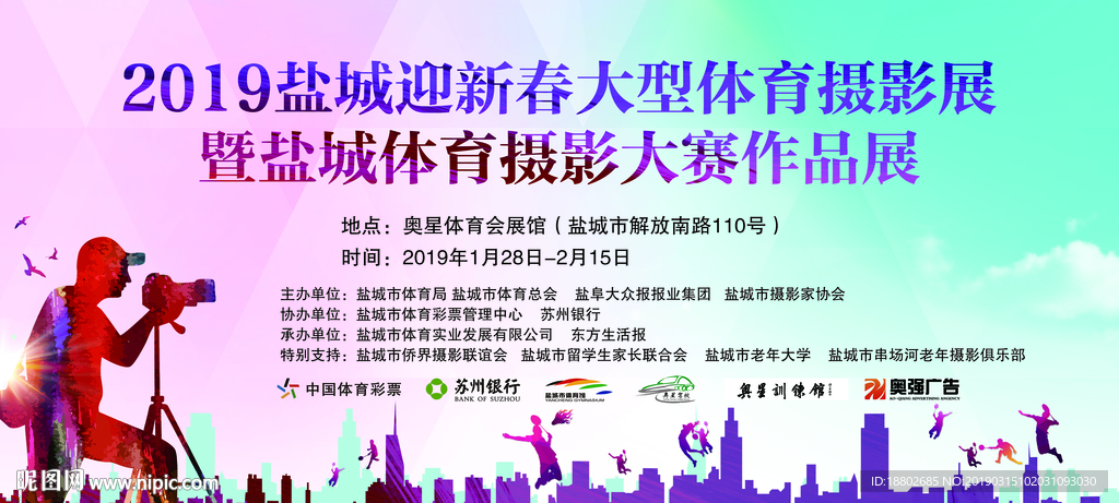体育摄影展喷绘