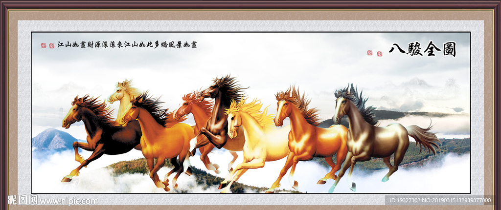 八骏图