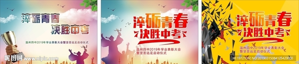 淬砺青春 决胜中考