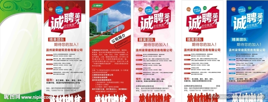 温州梁荣建筑劳务有限公司