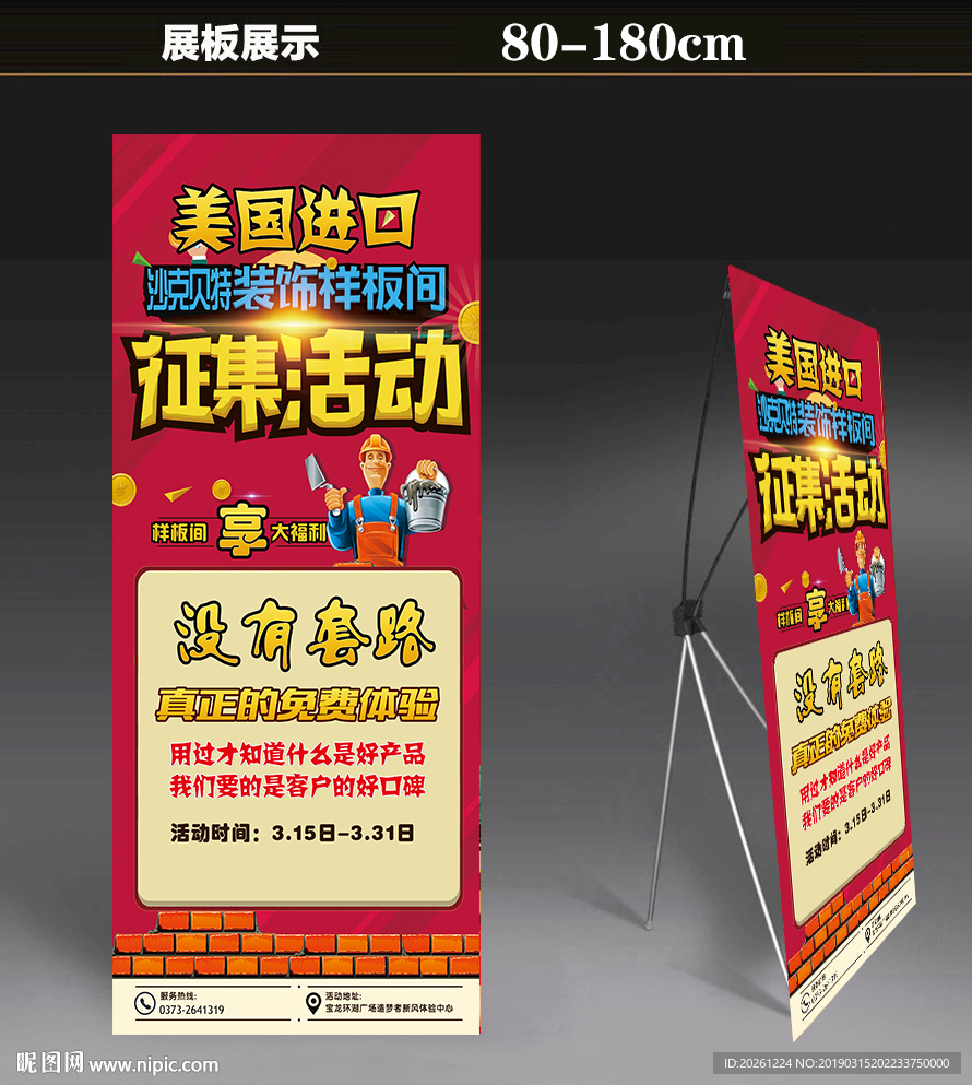 样板间展架