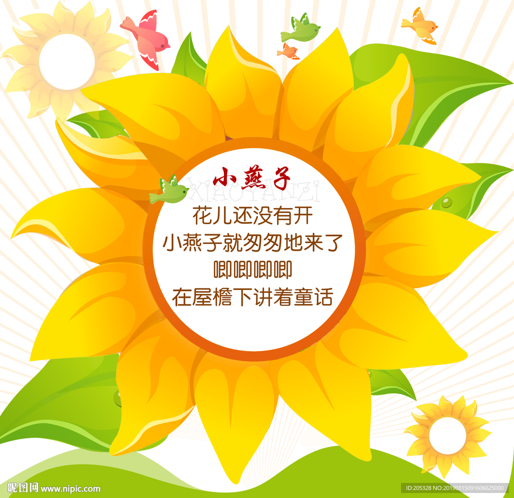 向日葵
