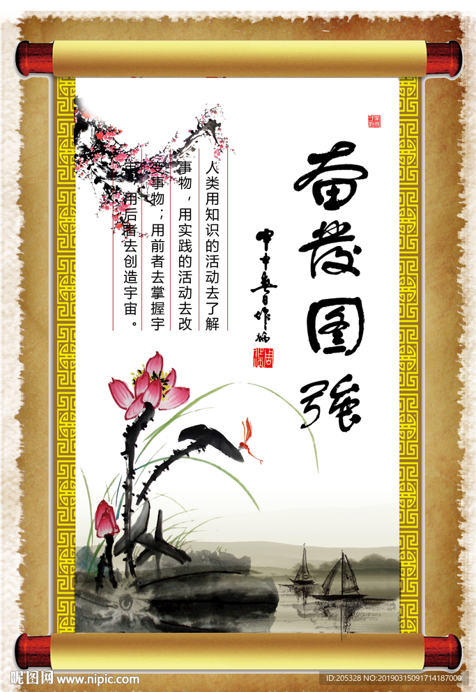 奋发图强 中国风 励志海报 校