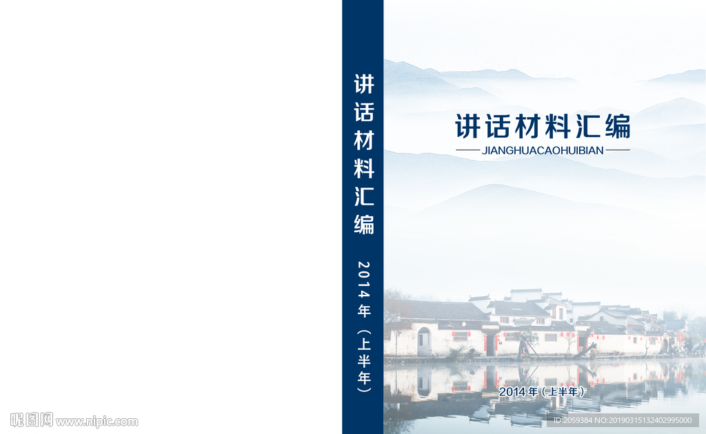 黄山徽州宏村风格风景图书籍封面