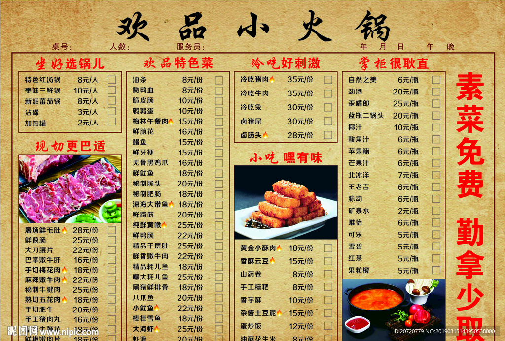 牛皮纸点菜单