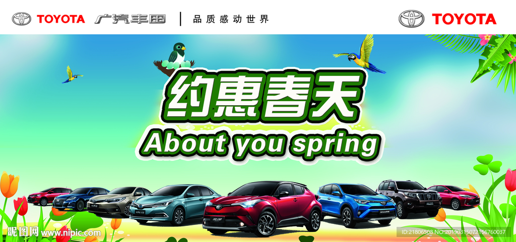 广汽丰田