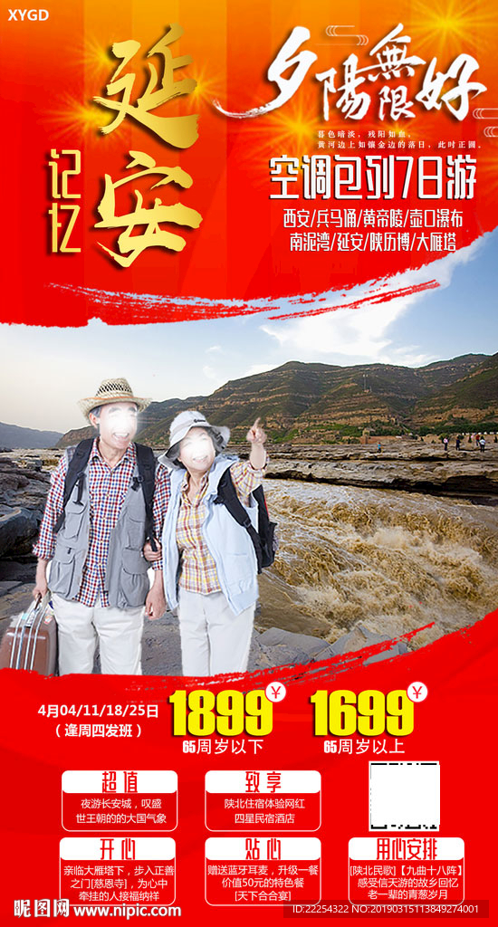 夕阳红 西安旅游 壶口瀑布