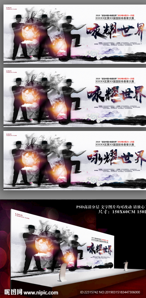 中国风咏春大赛海报设计