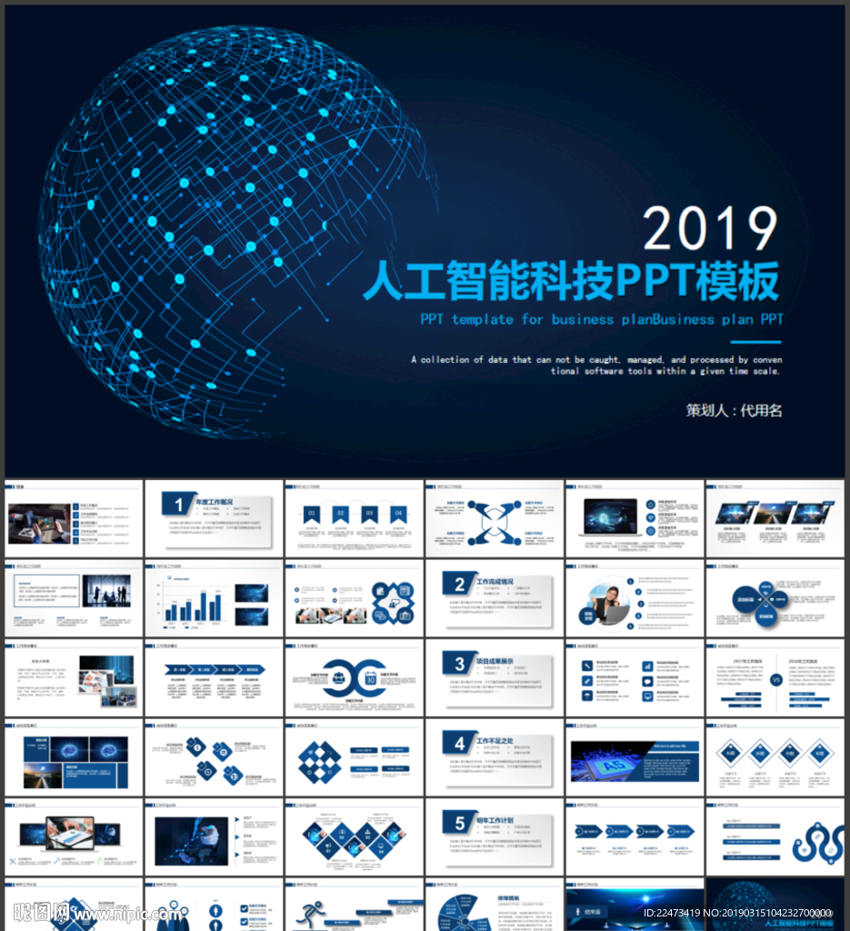 云数据人工智能电子互联网PPT