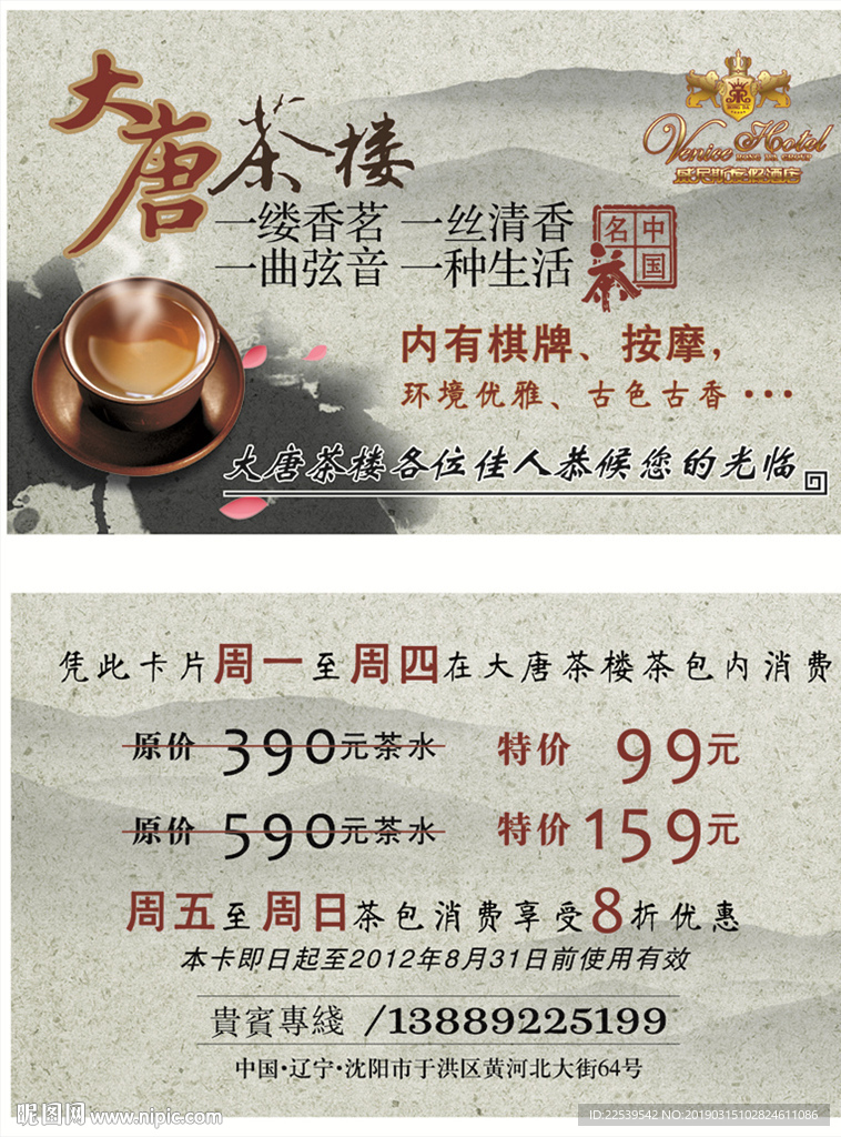茶楼名片