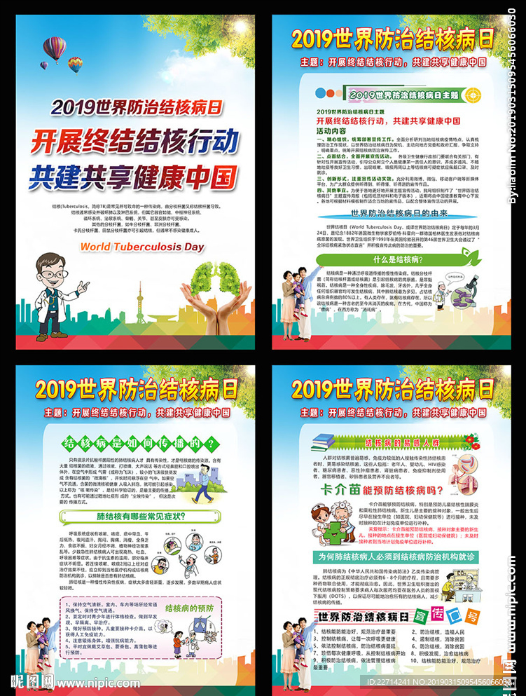 结核病展板