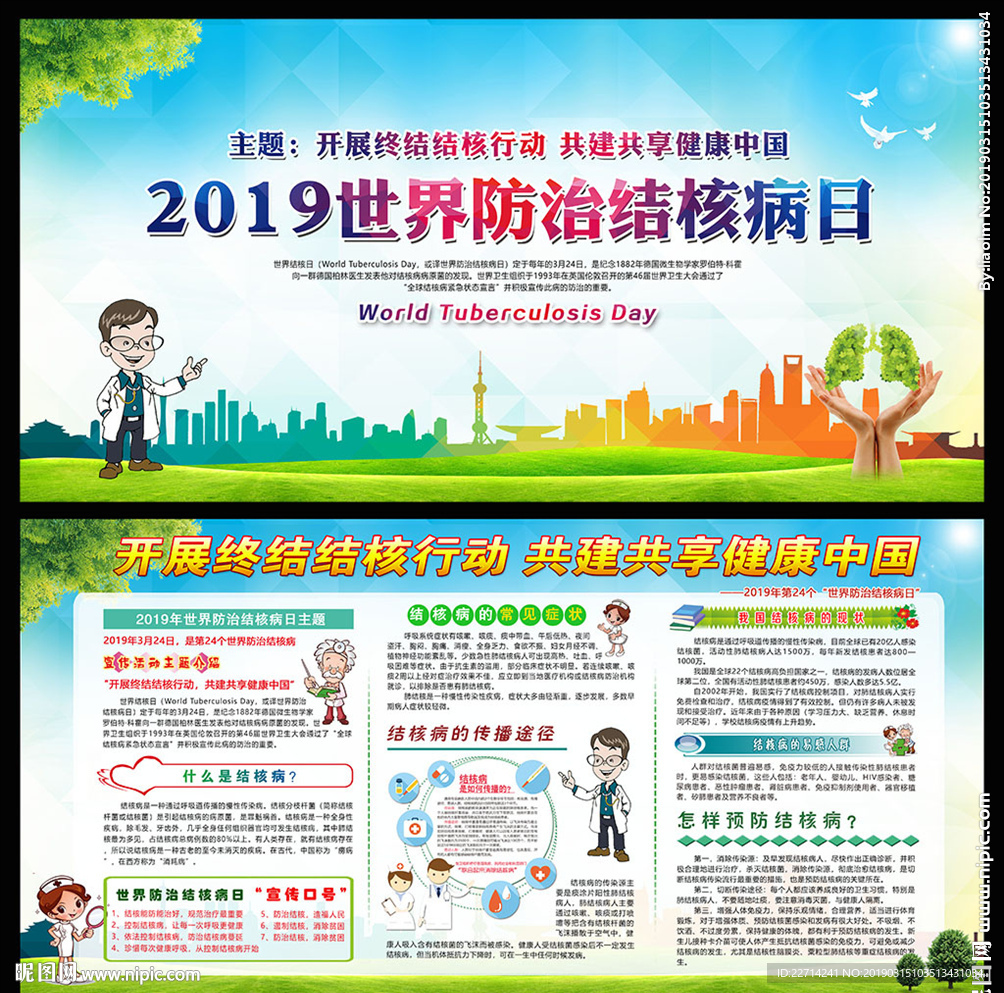 结核病日