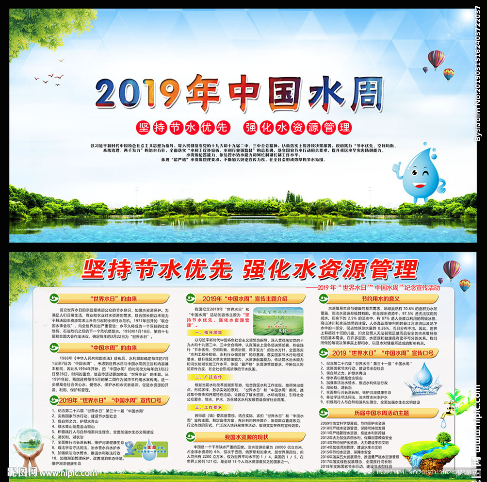 2019年中国水周