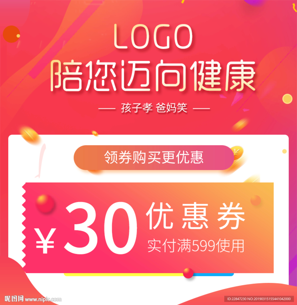 优惠券