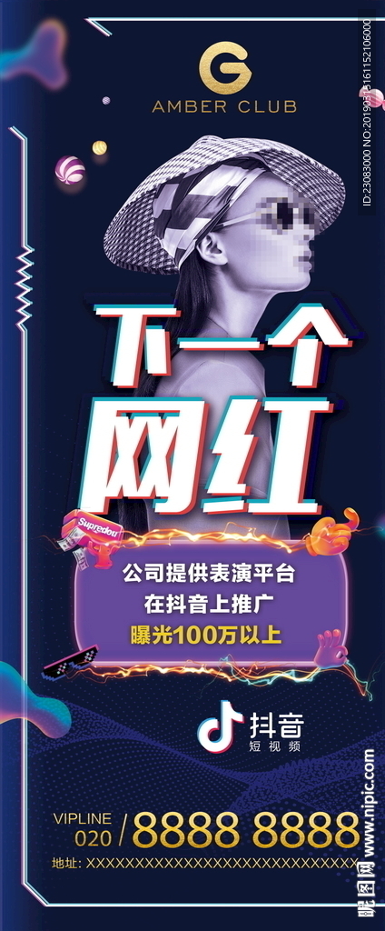 网红 酒吧展架
