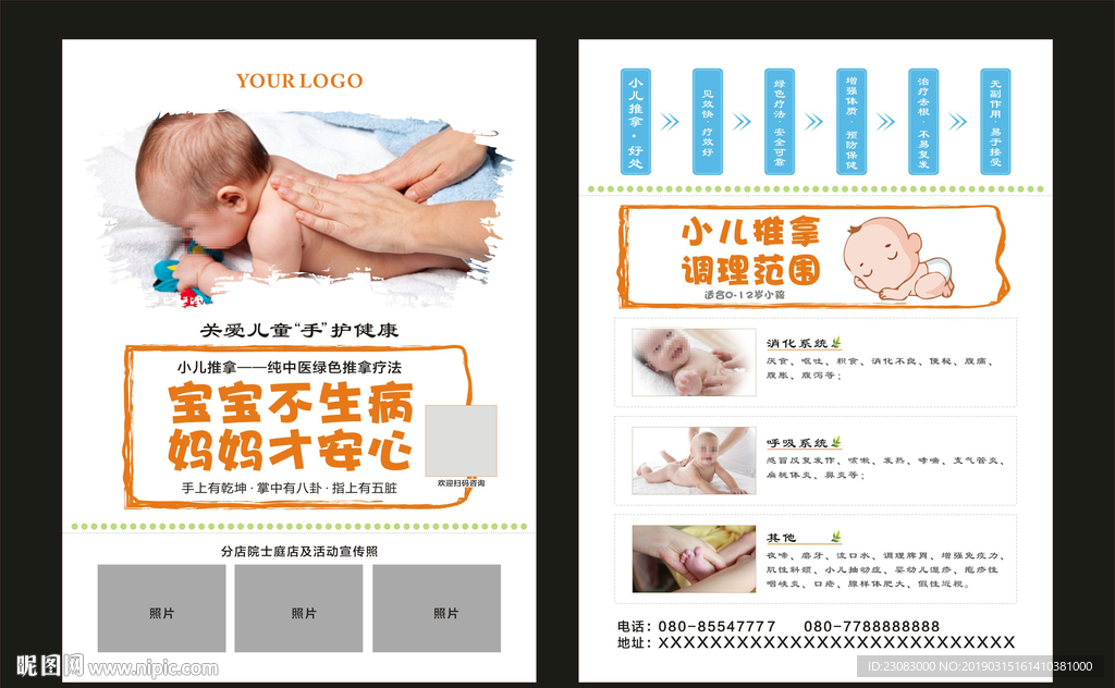 小儿推拿