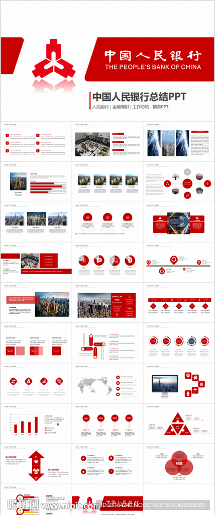 中国人民银行专用PPT设计