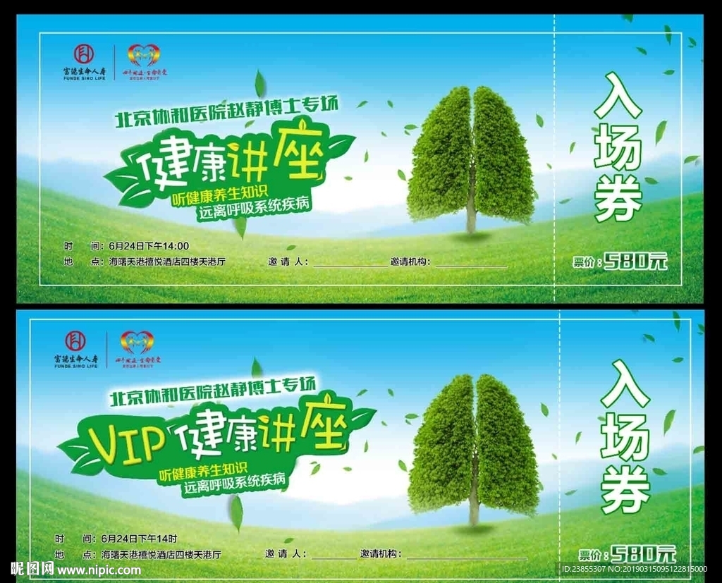 健康讲座