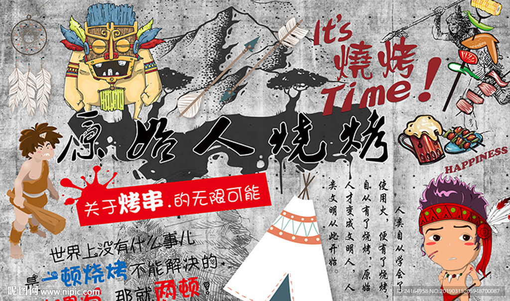 水泥墙原始人烧烤店美食烤肉背景