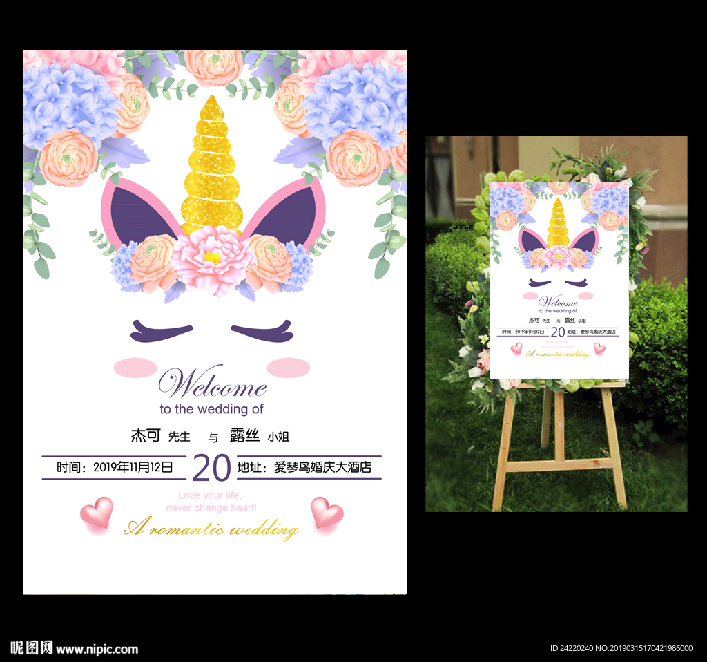 婚礼迎宾牌