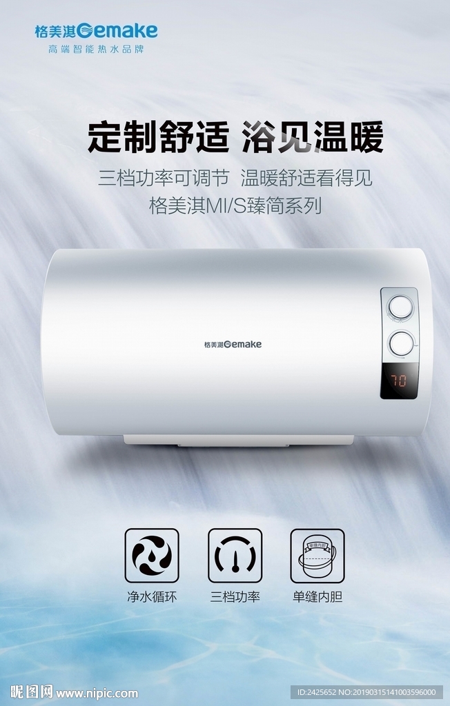 热水器 产品海报