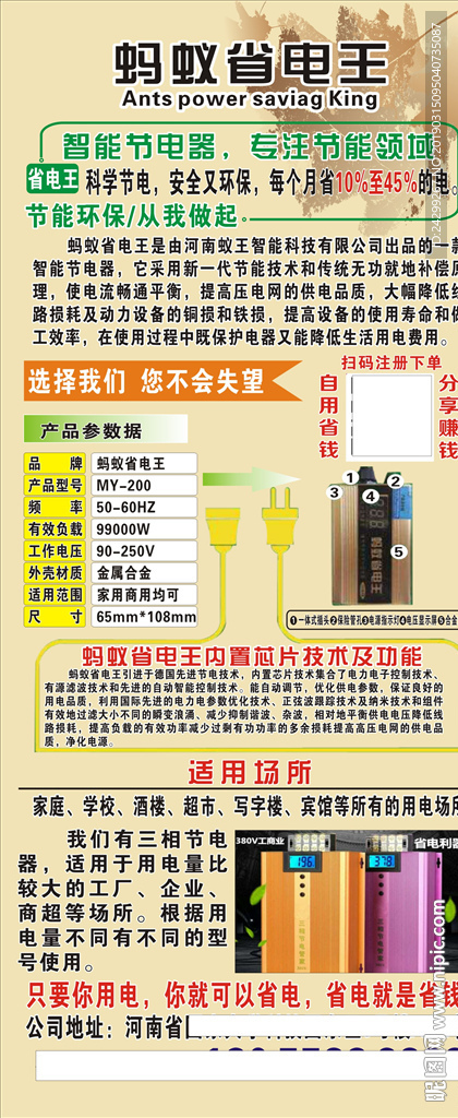 蚂蚁省电王 展架八