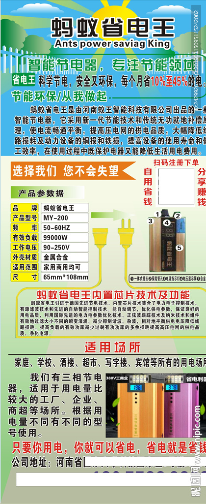 蚂蚁省电王 展架二