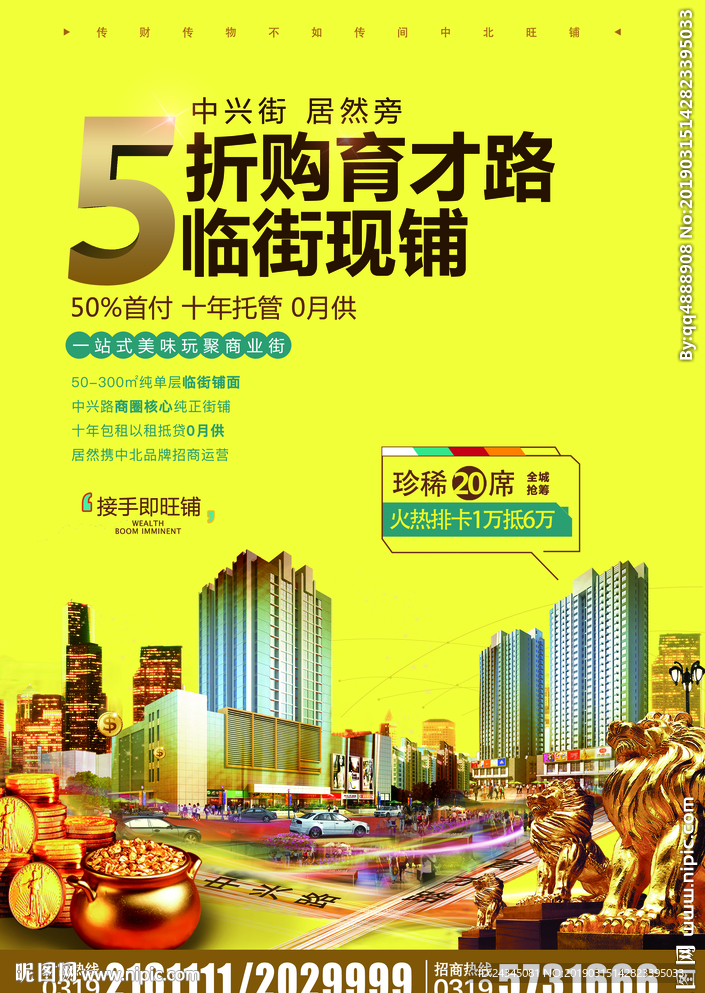 地产商铺海报
