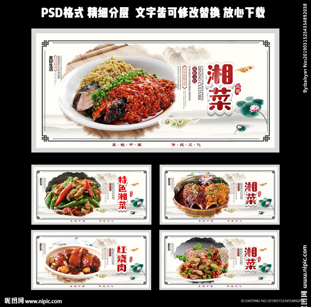 湘菜
