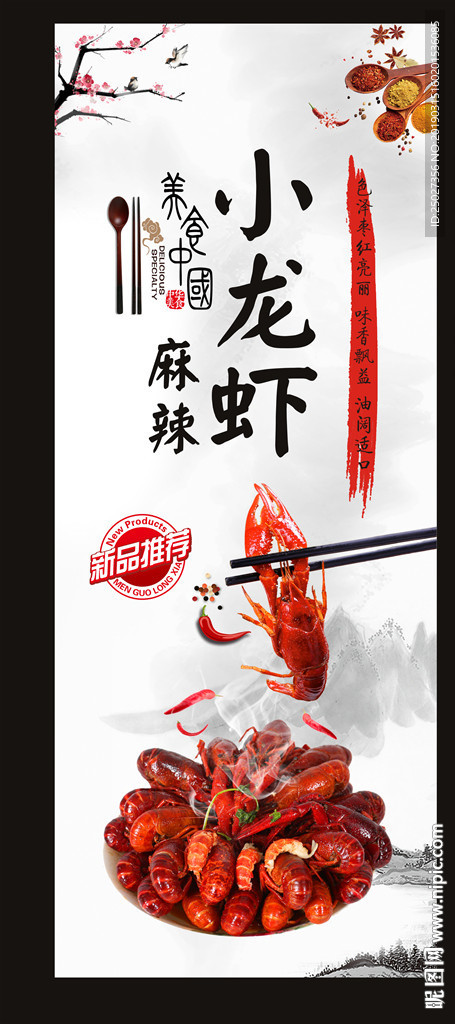 麻辣小龙虾展架