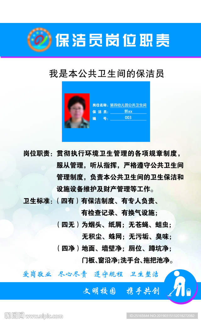 保洁员岗位职责