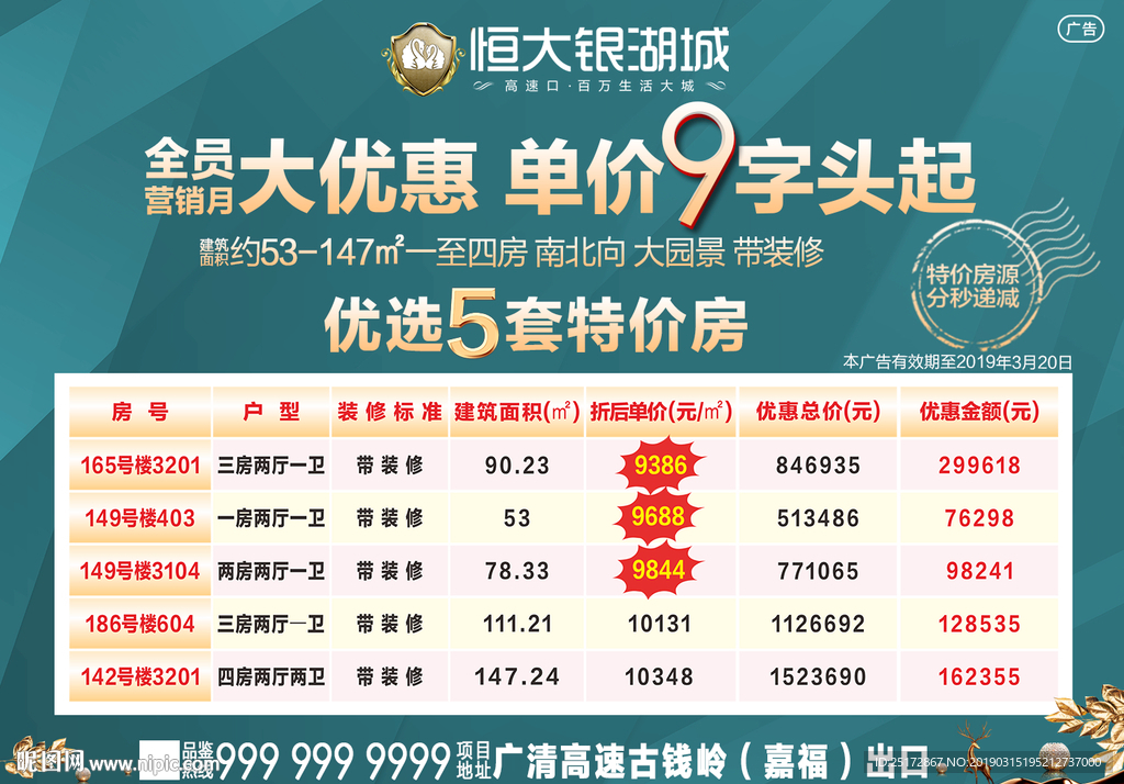 一口价