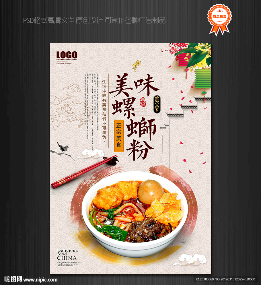 螺蛳粉