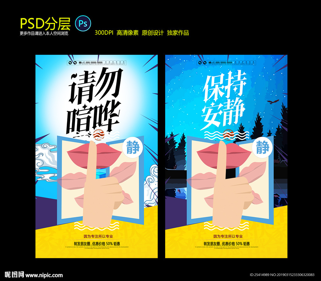 请勿喧哗 保持安静