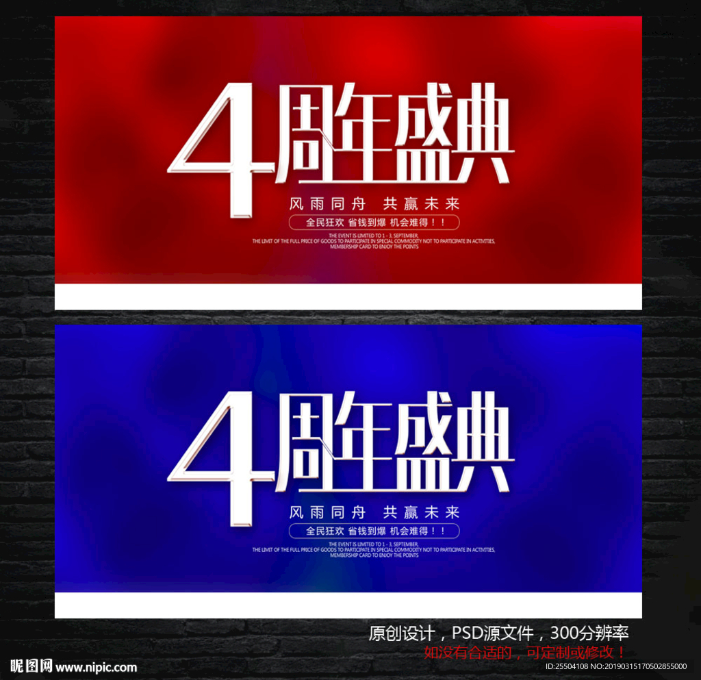 4周年