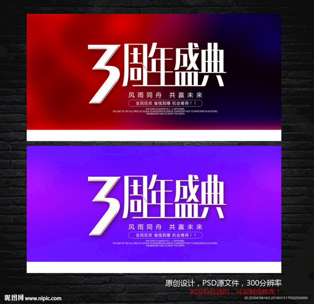 3周年