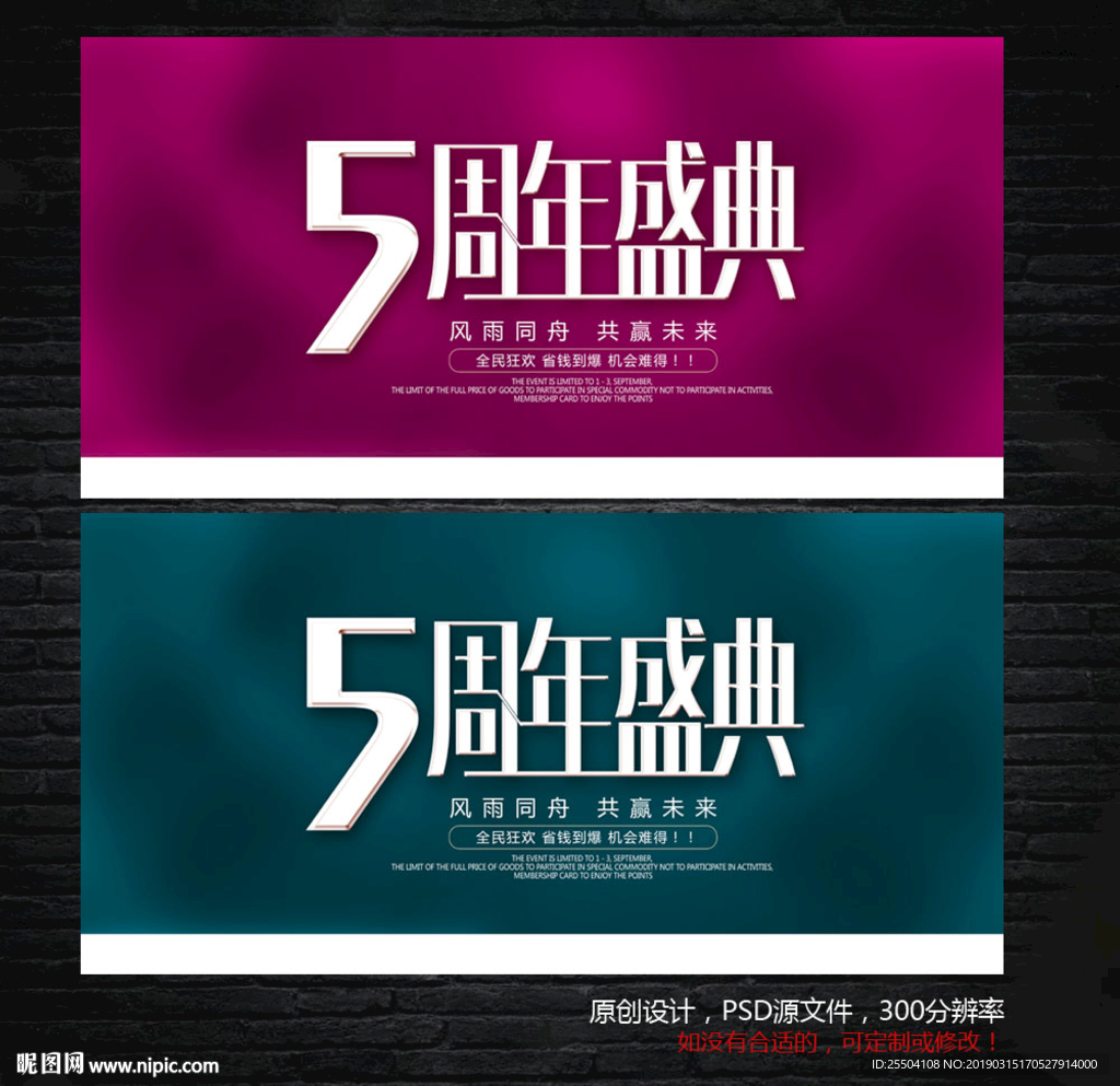 5周年