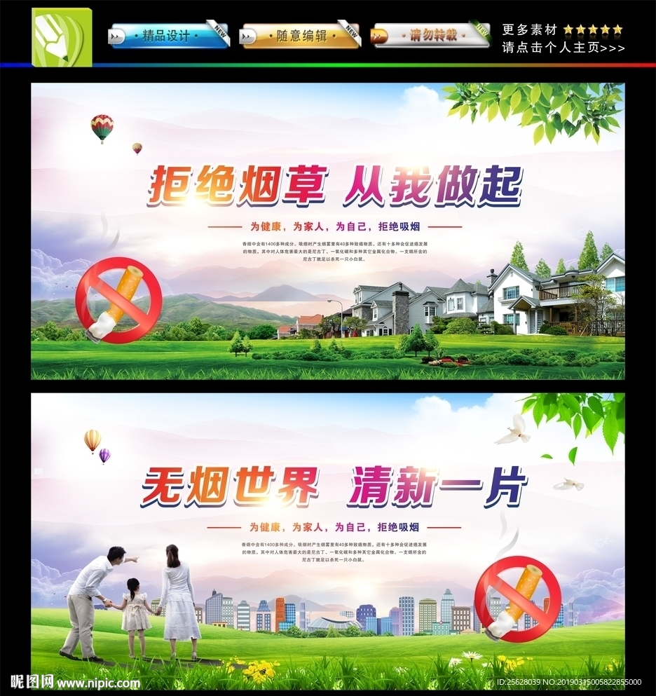 禁烟展板