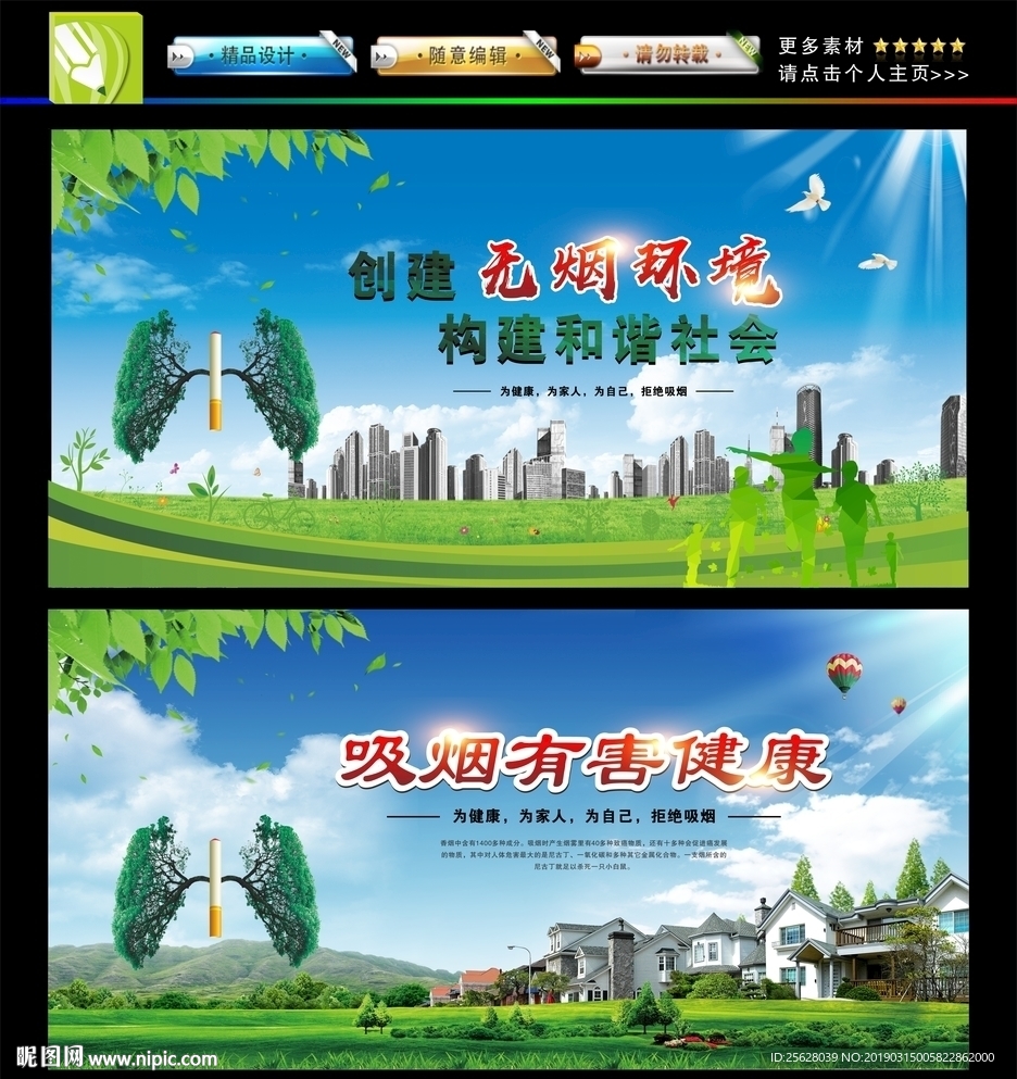 禁烟展板