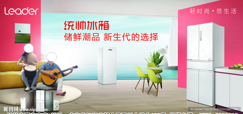 统帅冰箱发光橱窗宣传海报