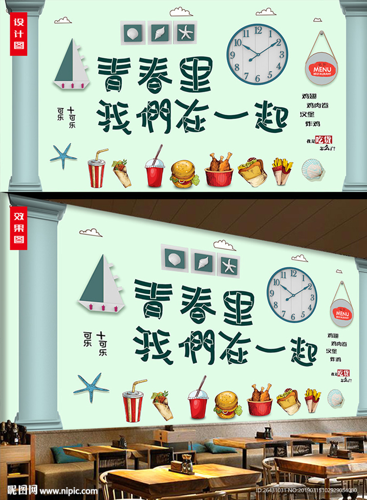 2019最新汉堡背景墙