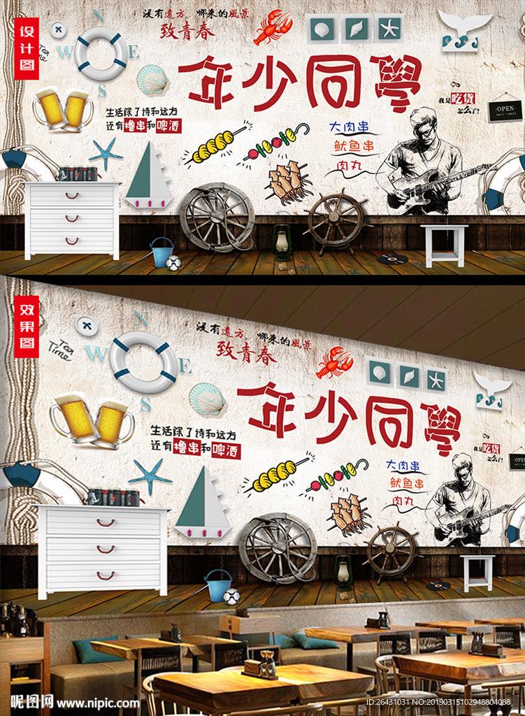 烧烤工装背景墙