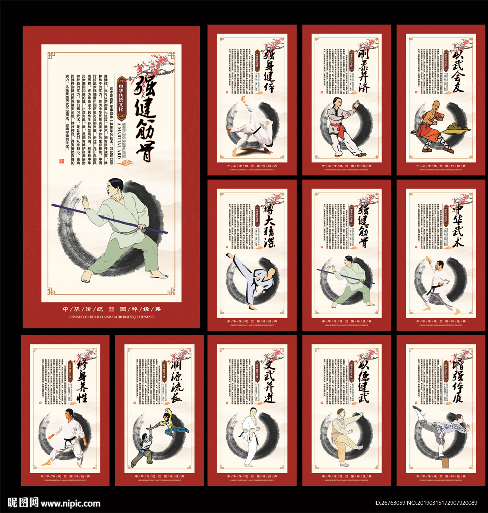 武术